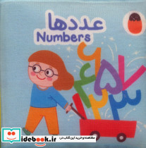عدد ها پارچه ای