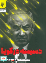 دسیسه در کریا