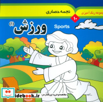 ورزش 1 = Sports - تصویر 3