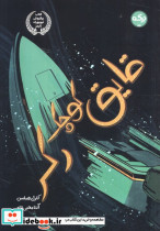 قایق کوچک رکر