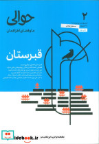 مجله حوالی ما و فضای اطرافمان 2