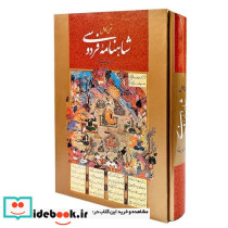 شاهنامه فردوسی همراه با مینیاتور