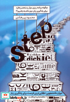 STEP چگونه برنامه ریزی موثر و منحصر به فرد برای یادگیری زبان دوم داشته باشیم