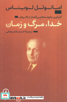 خدا مرگ و زمان