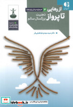 از رهایی تا پرواز