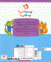 چه ساعتی؟ چه کاری؟ - تصویر 2
