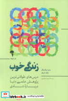 زندگی خوب نشر آموخته