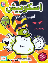 اسکوییش کمیک استریپ