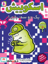 اسکوییش کمیک استریپ - تصویر 5