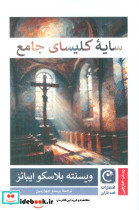 سایه کلیسای جامع