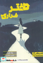 دختر فراری
