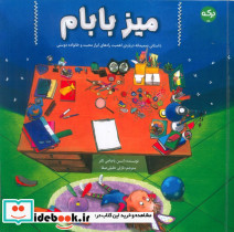 میز بابام