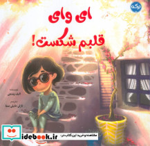ای وای قلبم شکست