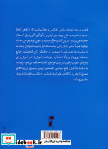 در پناه زود باوری - تصویر 2