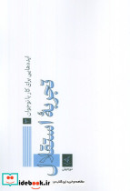 تجربه استقلال
