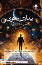 بیداری معنوی شمیز رقعی آراسبان