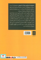 از خود تا دیگری - تصویر 2