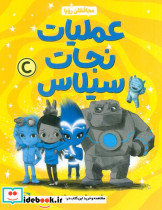 عملیات نجات سیلاس