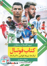 کتاب فوتبال