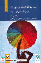 نظریه اقتصادی دولت