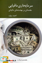 سرمایه داری مافیایی نشر کرگدن
