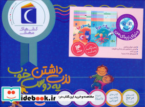 مجموعه دنیای زیبای من