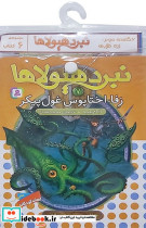 نبرد هیولاها 6 گانه دوم زره طلایی