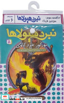کتاب آویز دار نبرد هیولاها 6 گانه سوم سرزمین تاریک
