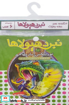 نبرد هیولاها 6 گانه نهم عصای وارلاک
