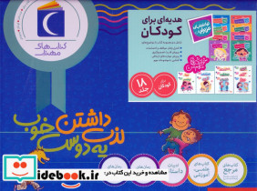 مجموعه هدیه ای برای کودکان