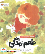 طعم زندگی نشر مهرسا