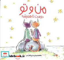 من و تو دوست تا همیشه