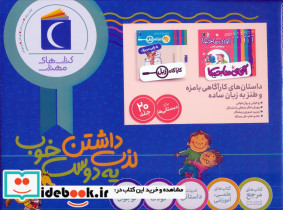 مجموعه داستان های کارآگاهی بامزه و طنز به زبان ساده