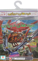 کتاب آویز دار نبرد دریایی