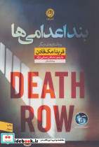 بند اعدامی ها نشر نون