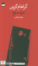 مرد سوم نشر ساوالان