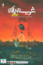 غرب میانه 12 مزارع