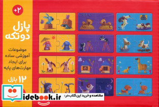 پازل 2 تکه 12 عددی متضاد ها - تصویر 2