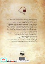 خاطرات شیخ ابراهیم زنجانی - تصویر 2