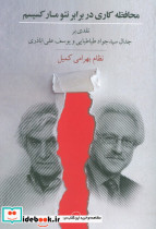 محافظه کاری در برابر نئومارکسیسم