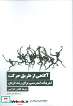 آگاهی از طریق حرکت
