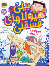 هیولاها در موزه