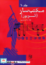  مجموعه مکتب ساز قوپوز
