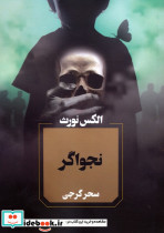 نجواگر نشر آوای چکامه