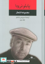 مجموعه اشعار پابلو نرودا 2
