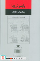 مجموعه اشعار پابلو نرودا 2 - تصویر 2