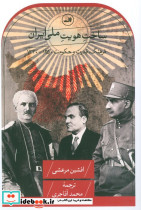 ساخت هویت ملی ایران