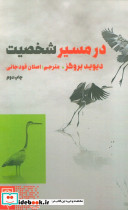 در مسیر شخصیت نشر طرح نو
