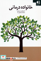 خانواده درمانی نشر دانژه قطع رقعی