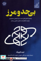 بی حد و مرز نشر کوله پشتی